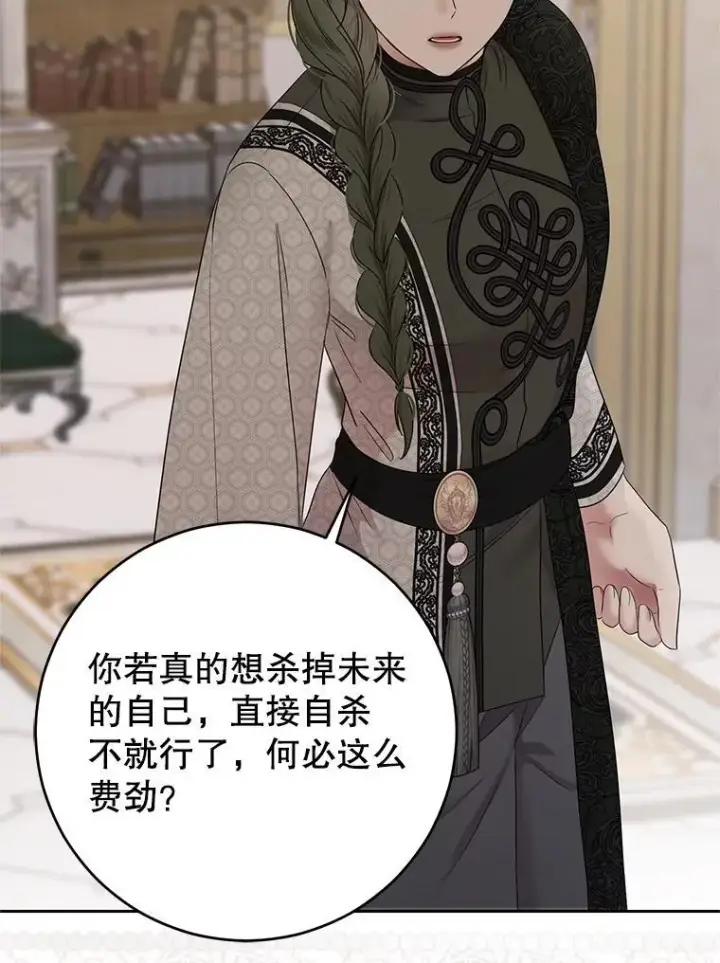 《偶然开启女尊游戏》124.杀掉未来的我图106