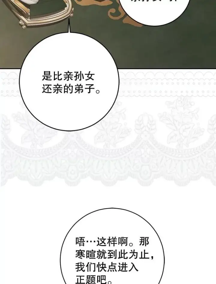 《偶然开启女尊游戏》124.杀掉未来的我图30