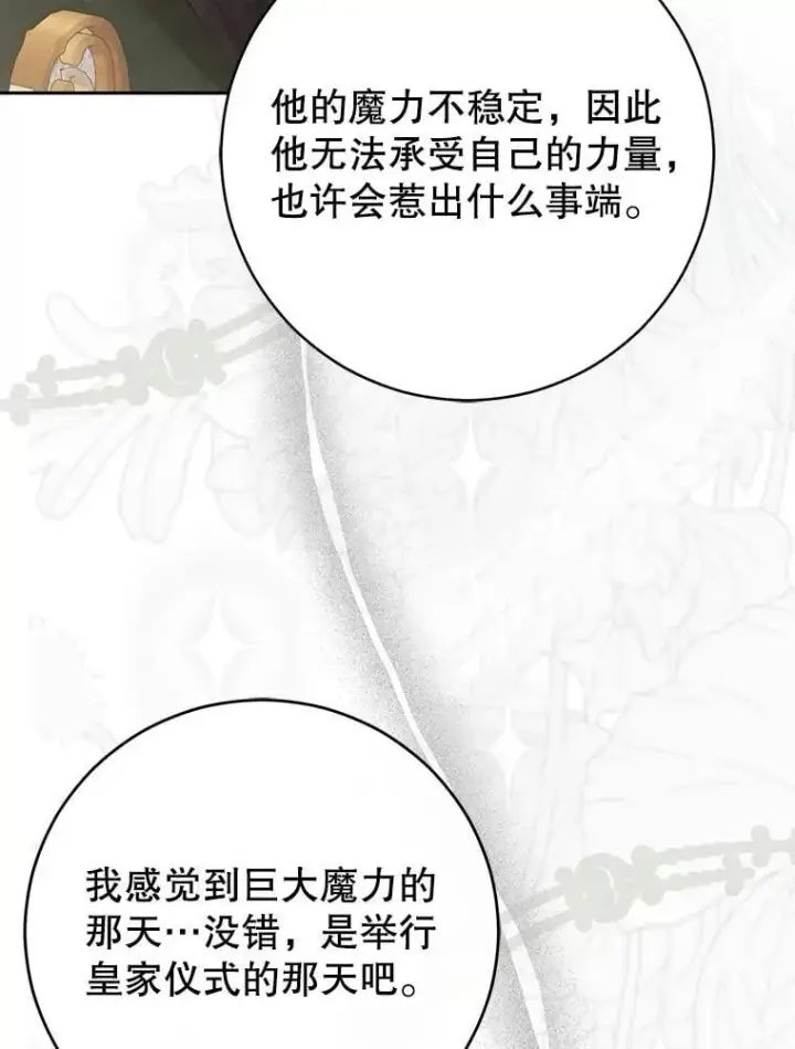 《偶然开启女尊游戏》124.杀掉未来的我图40