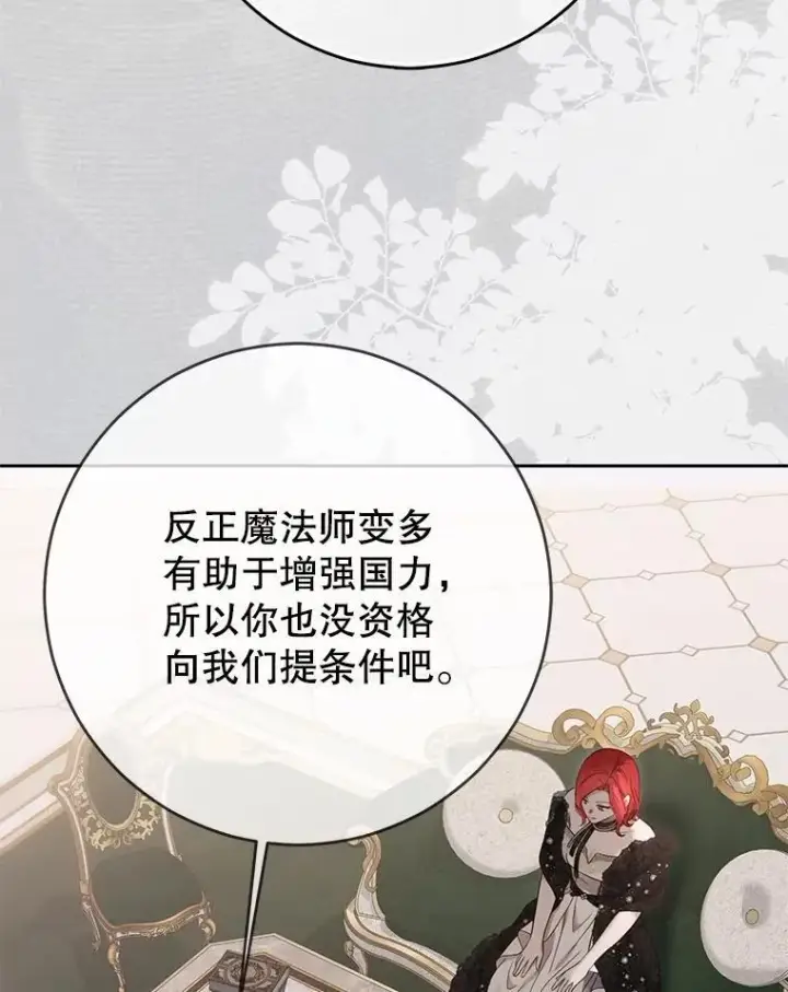《偶然开启女尊游戏》124.杀掉未来的我图47