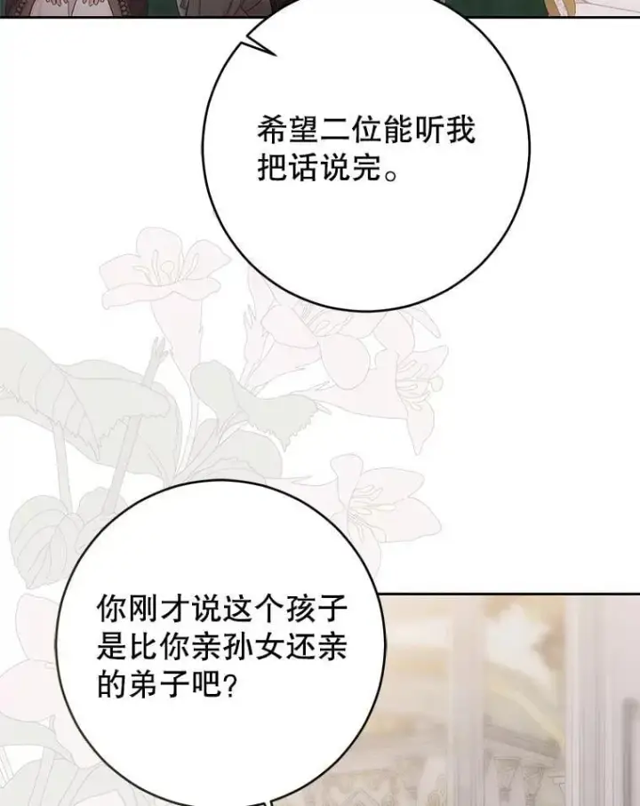 《偶然开启女尊游戏》124.杀掉未来的我图50