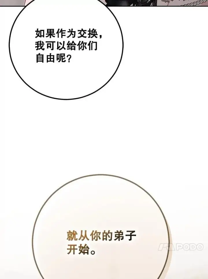 《偶然开启女尊游戏》124.杀掉未来的我图55