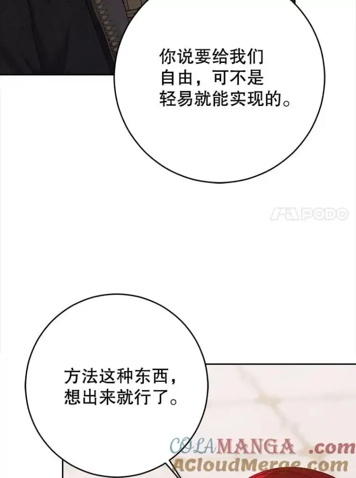 《偶然开启女尊游戏》124.杀掉未来的我图65