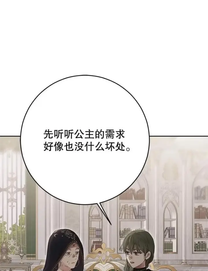 《偶然开启女尊游戏》124.杀掉未来的我图67