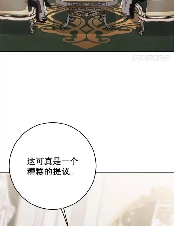 《偶然开启女尊游戏》124.杀掉未来的我图75