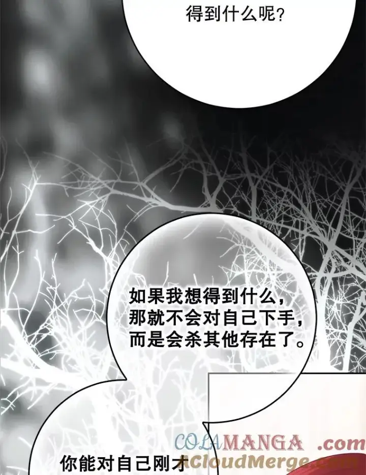《偶然开启女尊游戏》124.杀掉未来的我图77