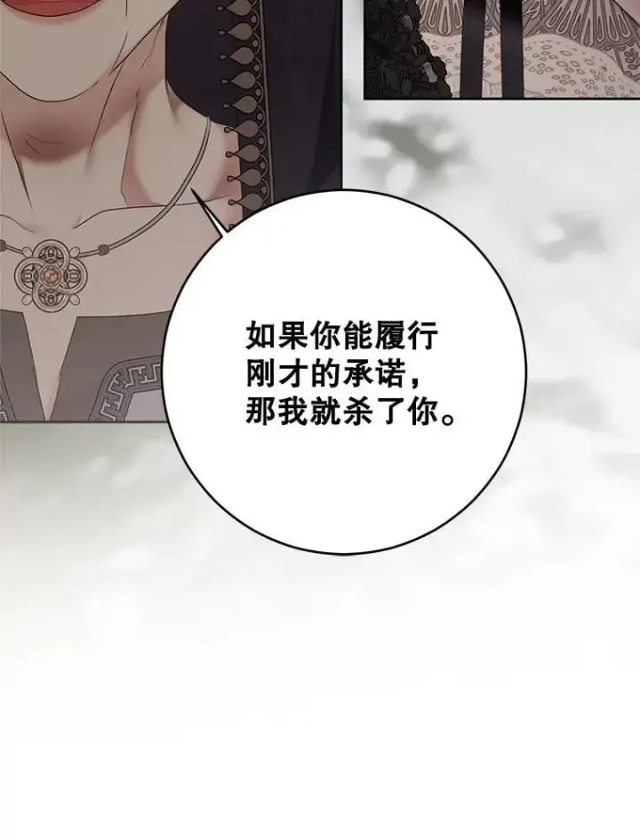 《偶然开启女尊游戏》124.杀掉未来的我图79