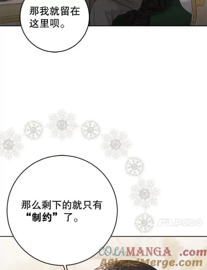 《偶然开启女尊游戏》124.杀掉未来的我图81