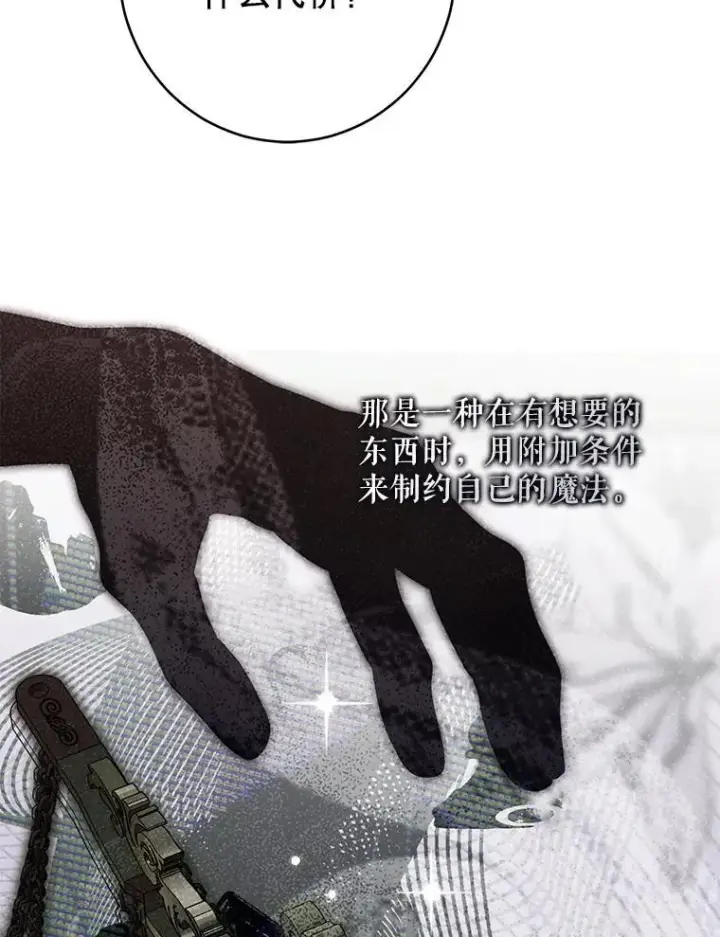 《偶然开启女尊游戏》124.杀掉未来的我图83