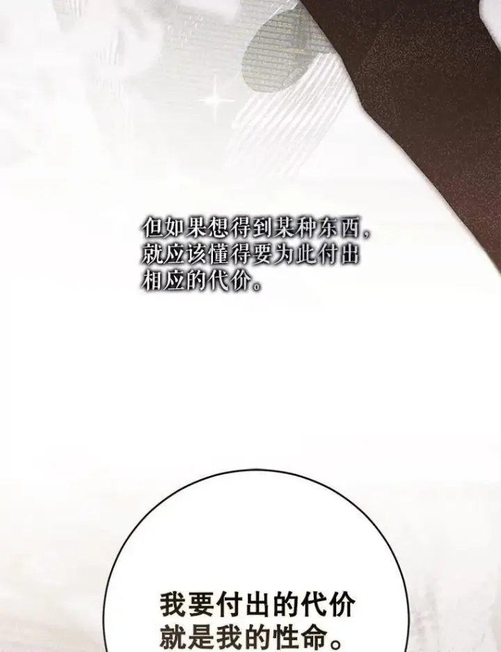 《偶然开启女尊游戏》124.杀掉未来的我图86