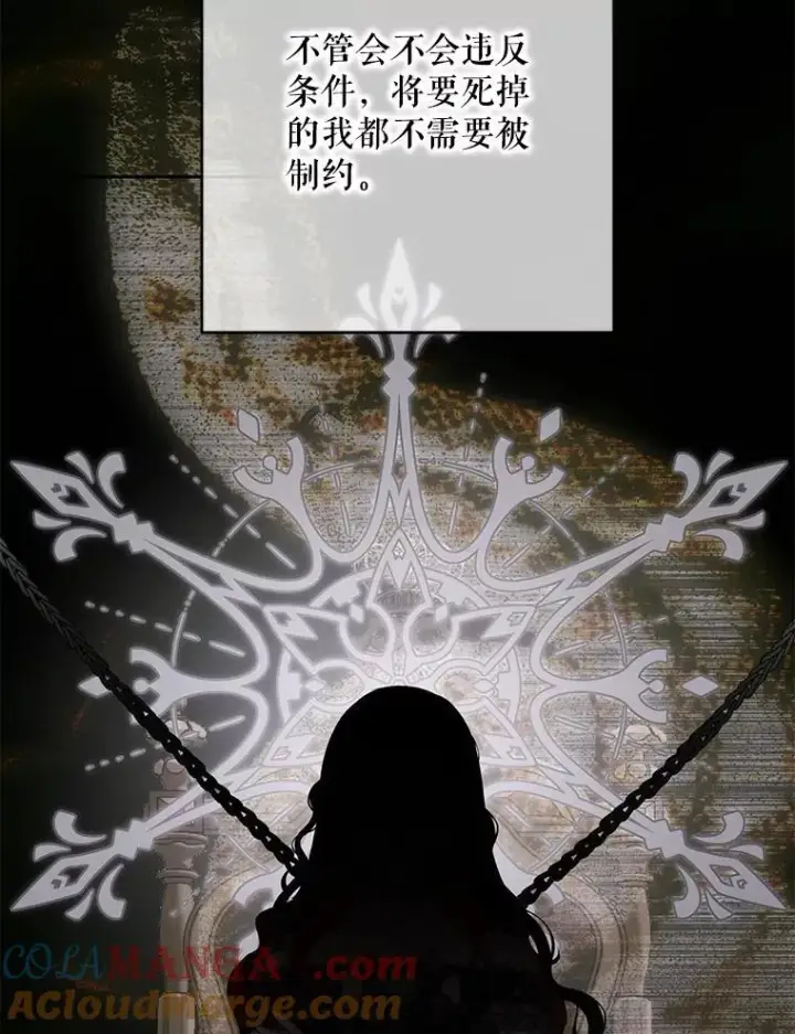 《偶然开启女尊游戏》124.杀掉未来的我图89