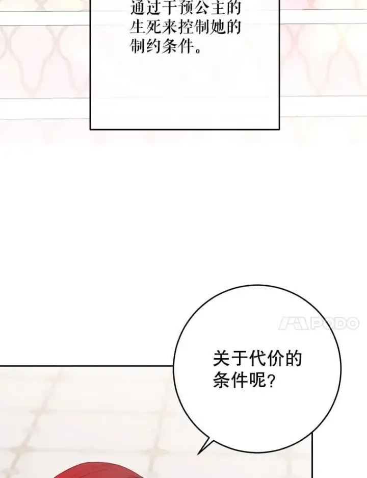 《偶然开启女尊游戏》124.杀掉未来的我图91