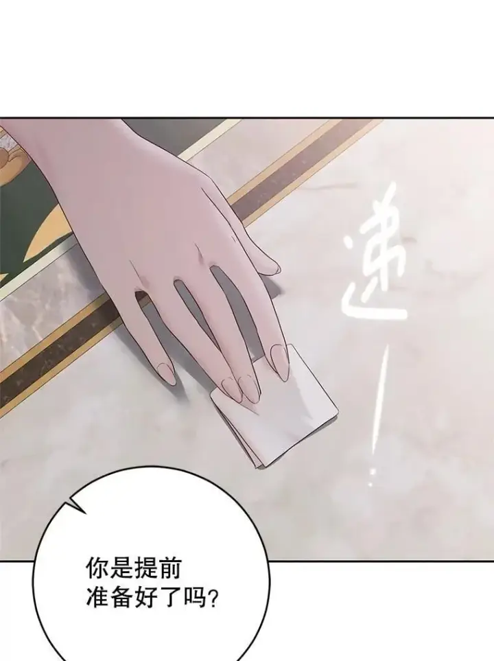 《偶然开启女尊游戏》124.杀掉未来的我图95