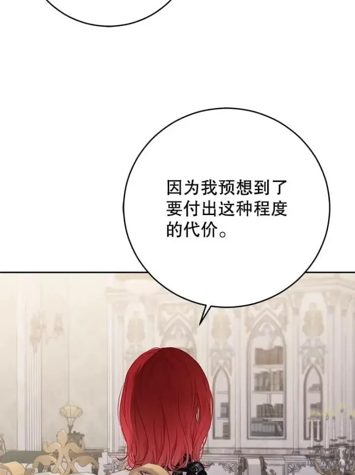 《偶然开启女尊游戏》124.杀掉未来的我图96