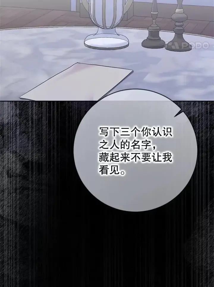 《偶然开启女尊游戏》124.杀掉未来的我图98