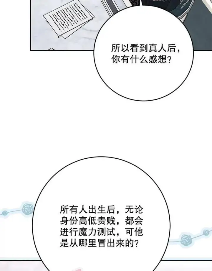 《偶然开启女尊游戏》125.测试魔力图69