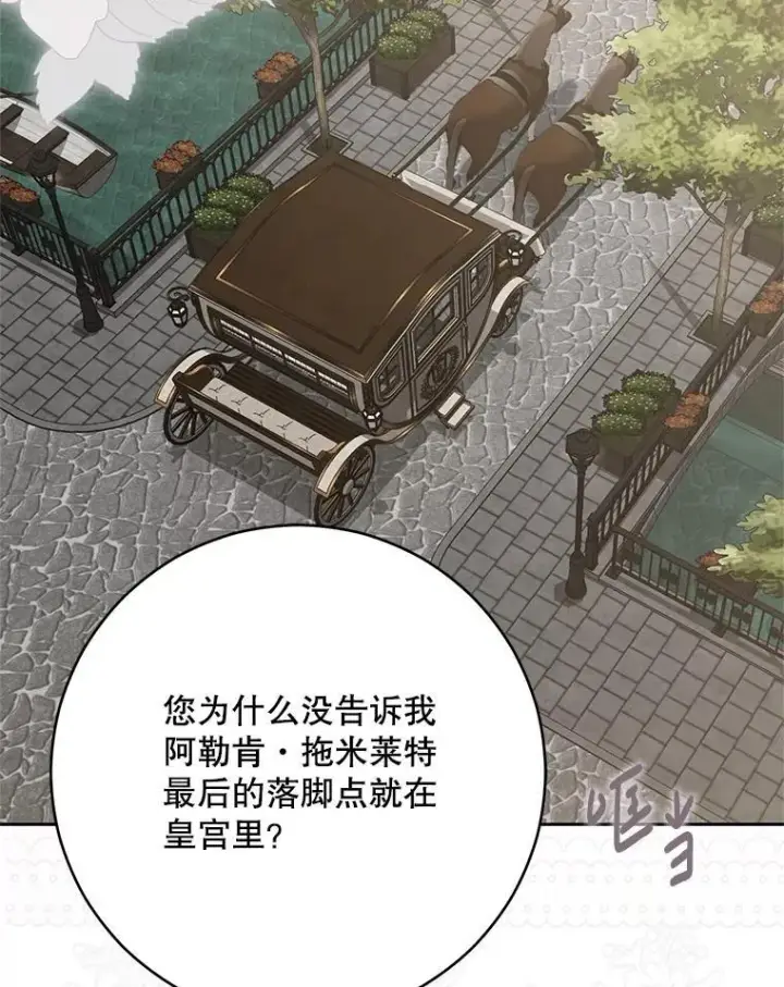 《偶然开启女尊游戏》126.结盟邀请图108