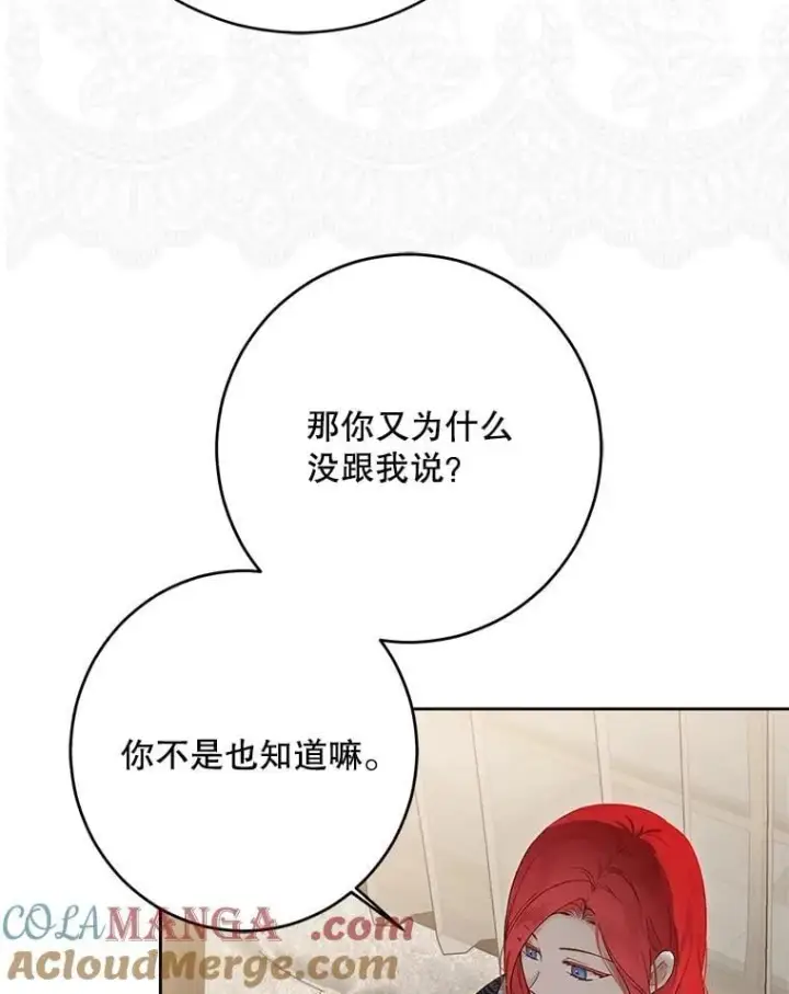 《偶然开启女尊游戏》126.结盟邀请图109