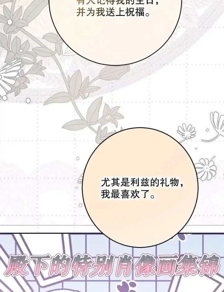 《偶然开启女尊游戏》126.结盟邀请图11