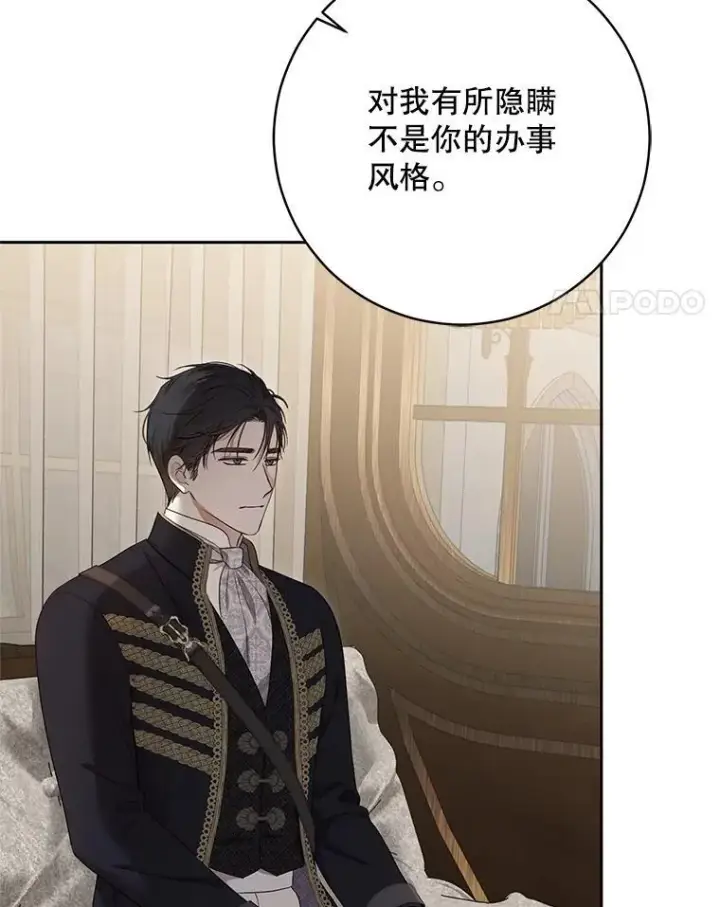 《偶然开启女尊游戏》126.结盟邀请图111