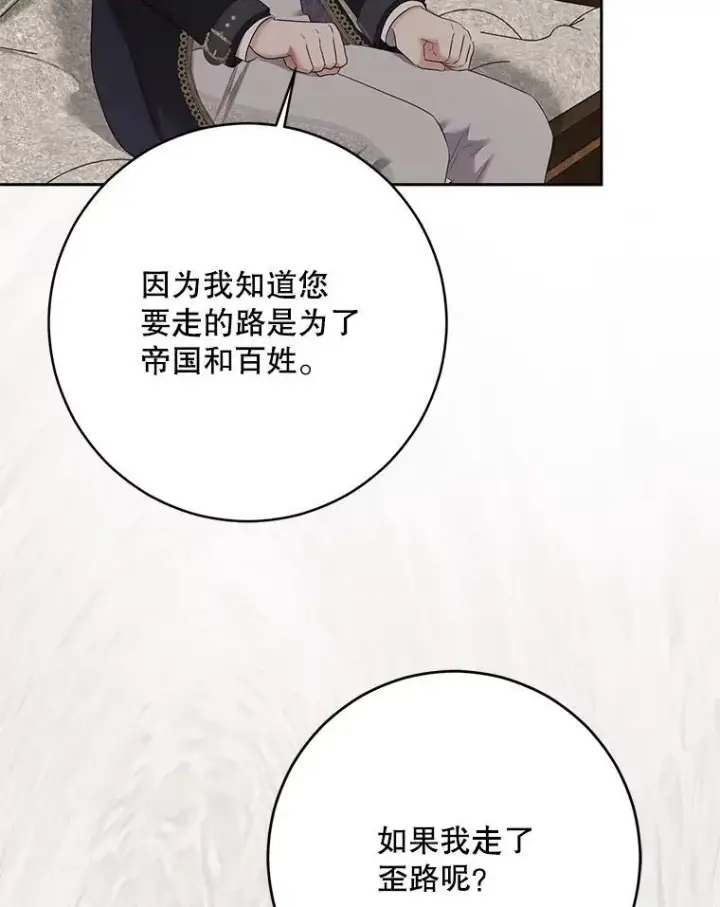 《偶然开启女尊游戏》126.结盟邀请图112