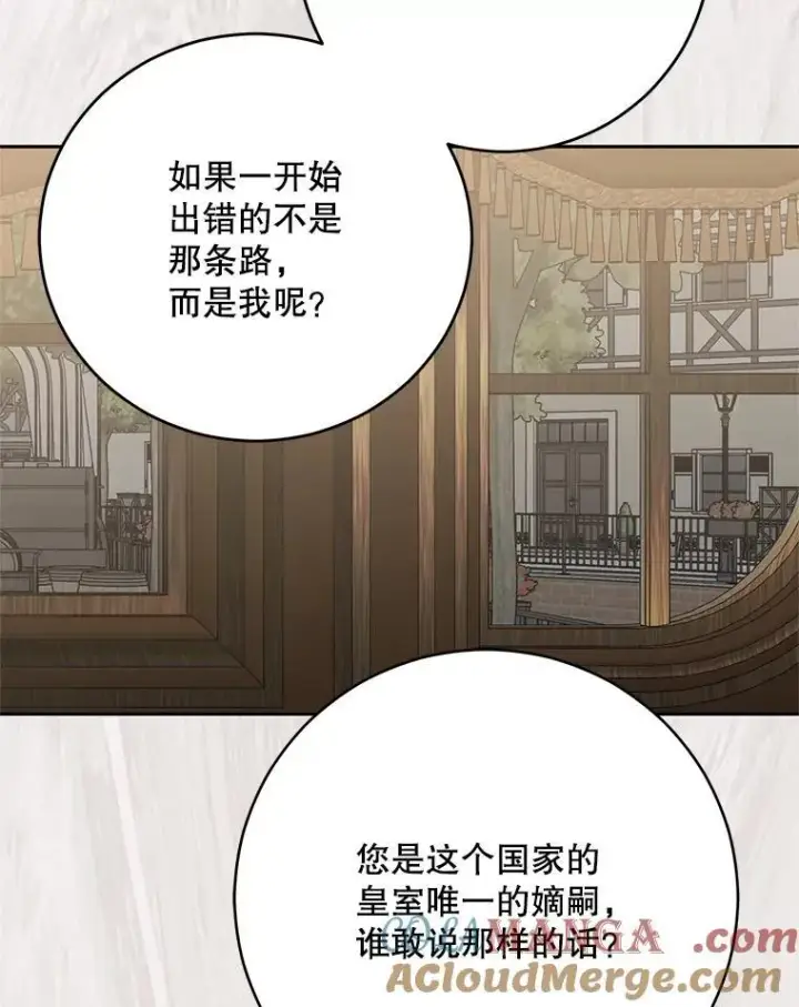 《偶然开启女尊游戏》126.结盟邀请图113