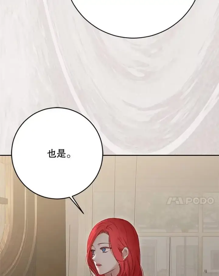 《偶然开启女尊游戏》126.结盟邀请图114