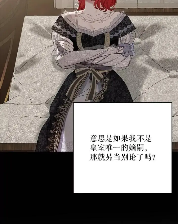 《偶然开启女尊游戏》126.结盟邀请图115