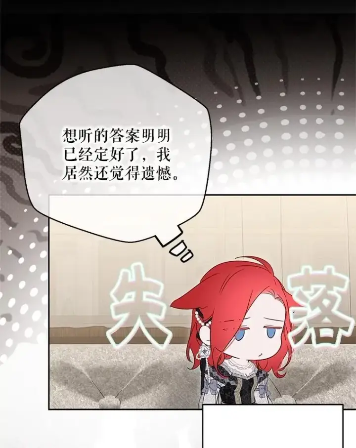 《偶然开启女尊游戏》126.结盟邀请图116