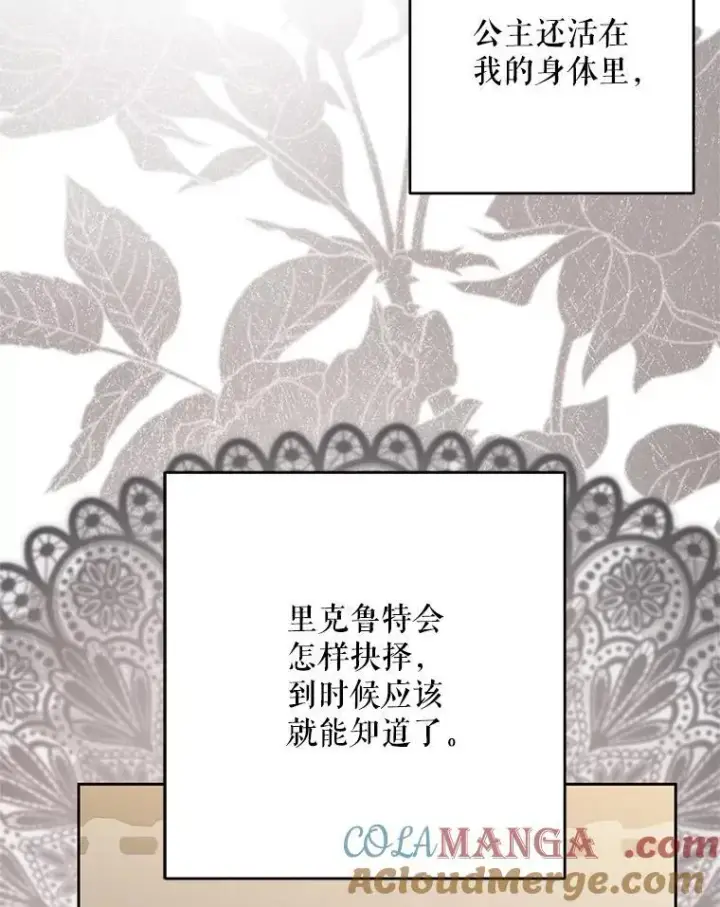 《偶然开启女尊游戏》126.结盟邀请图117
