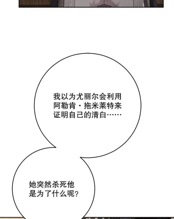 《偶然开启女尊游戏》126.结盟邀请图119