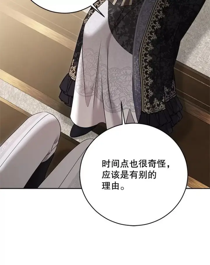 《偶然开启女尊游戏》126.结盟邀请图120