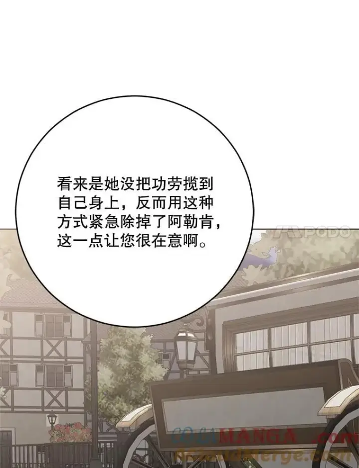 《偶然开启女尊游戏》126.结盟邀请图121