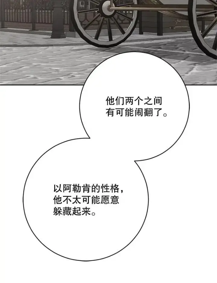 《偶然开启女尊游戏》126.结盟邀请图122