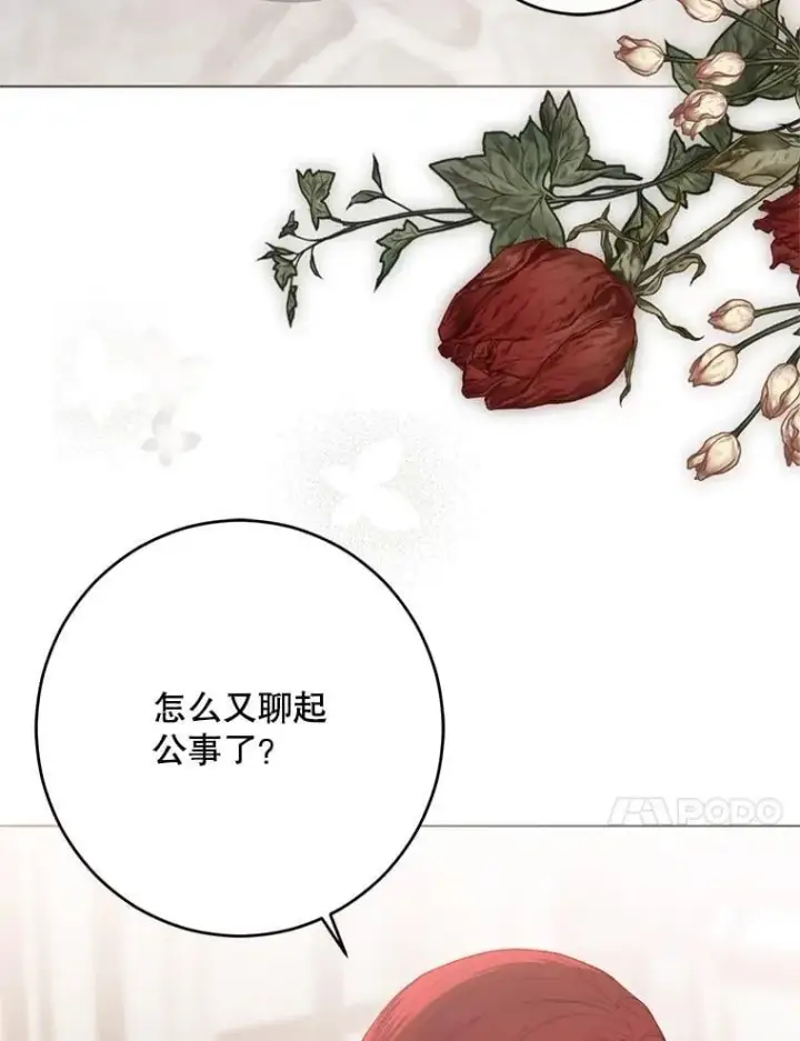 《偶然开启女尊游戏》126.结盟邀请图124