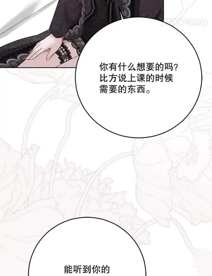《偶然开启女尊游戏》126.结盟邀请图14