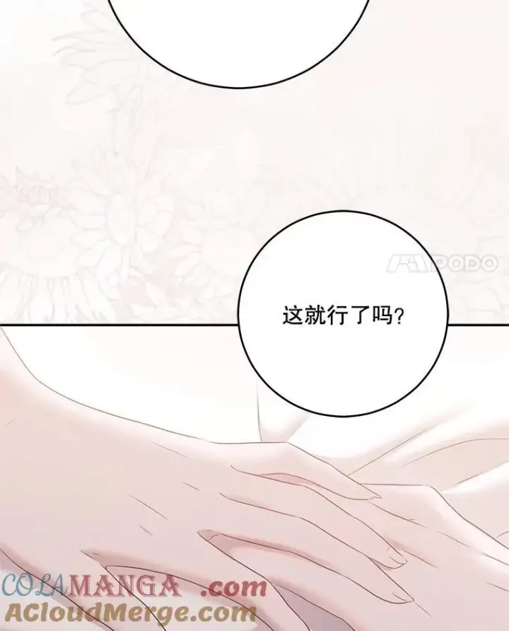 《偶然开启女尊游戏》126.结盟邀请图17