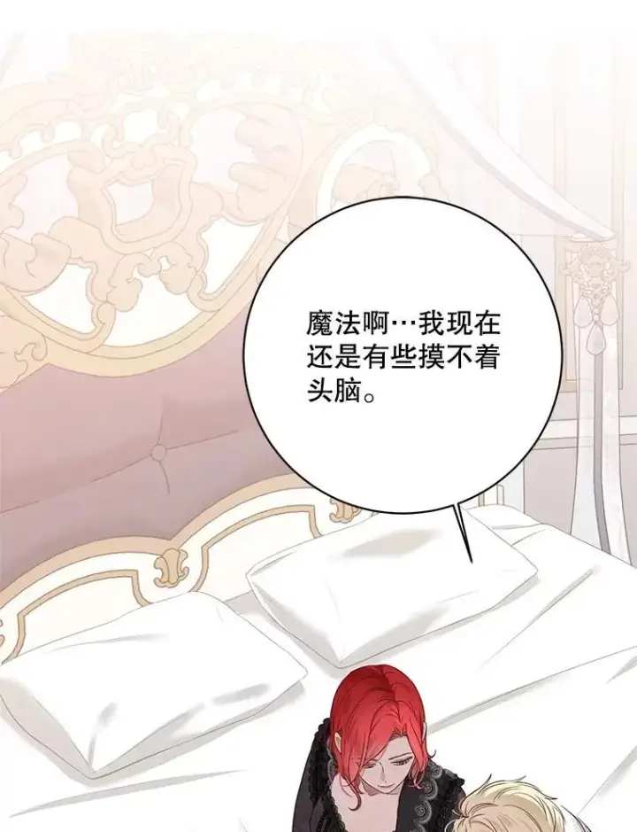 《偶然开启女尊游戏》126.结盟邀请图2