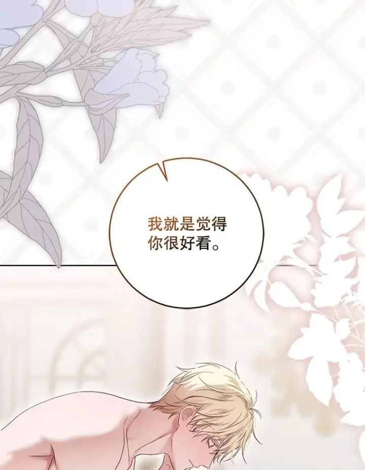 《偶然开启女尊游戏》126.结盟邀请图26