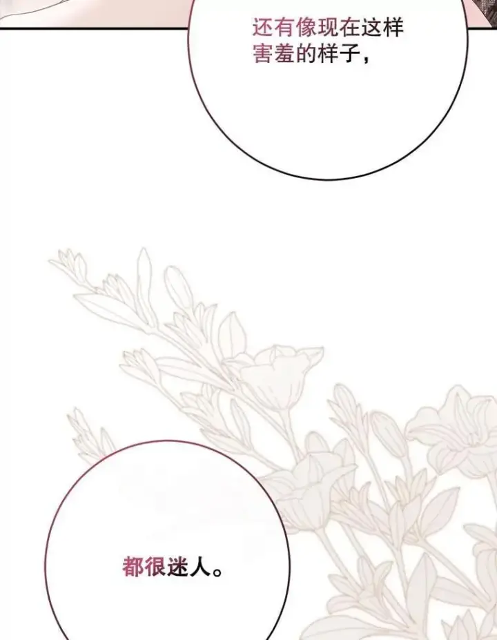 《偶然开启女尊游戏》126.结盟邀请图32