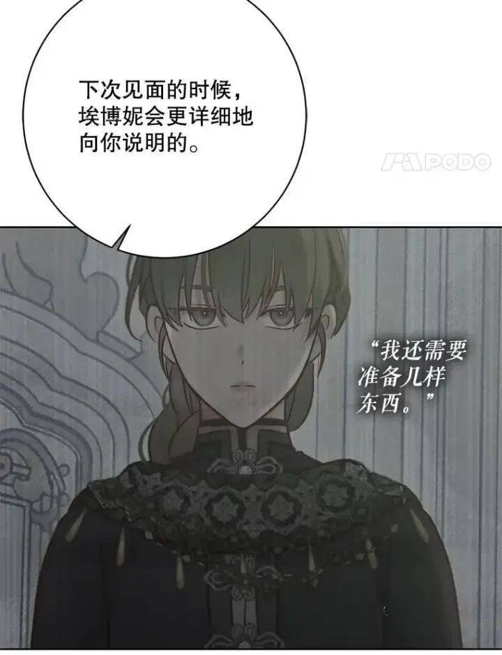 《偶然开启女尊游戏》126.结盟邀请图4