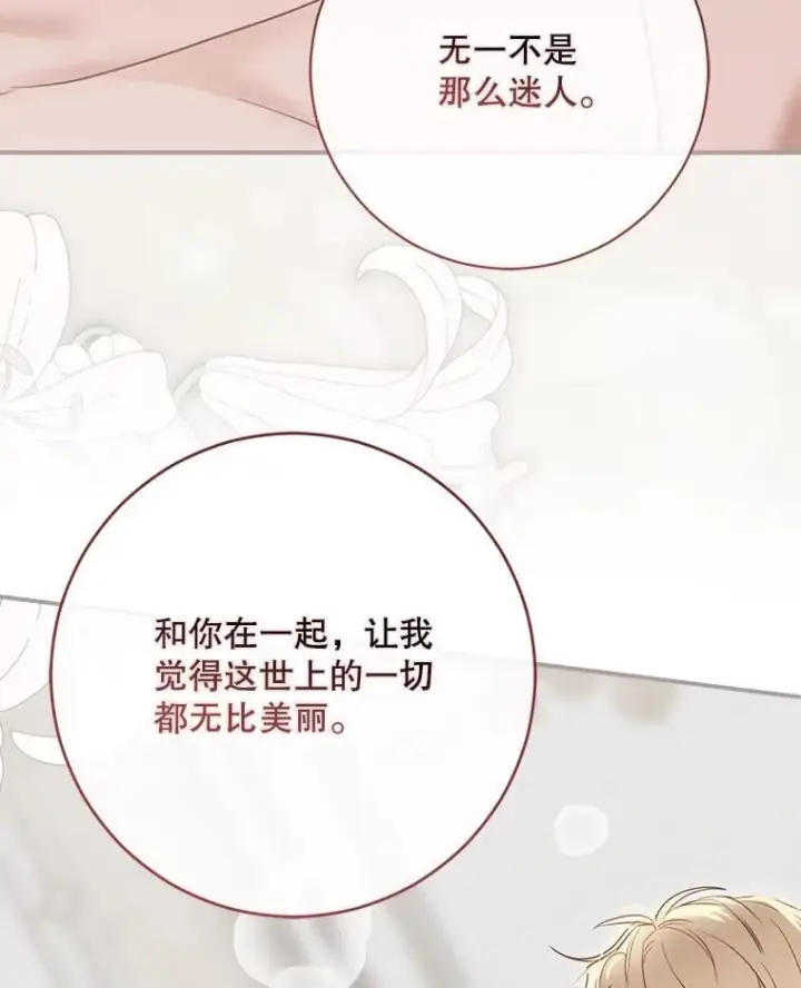 《偶然开启女尊游戏》126.结盟邀请图43