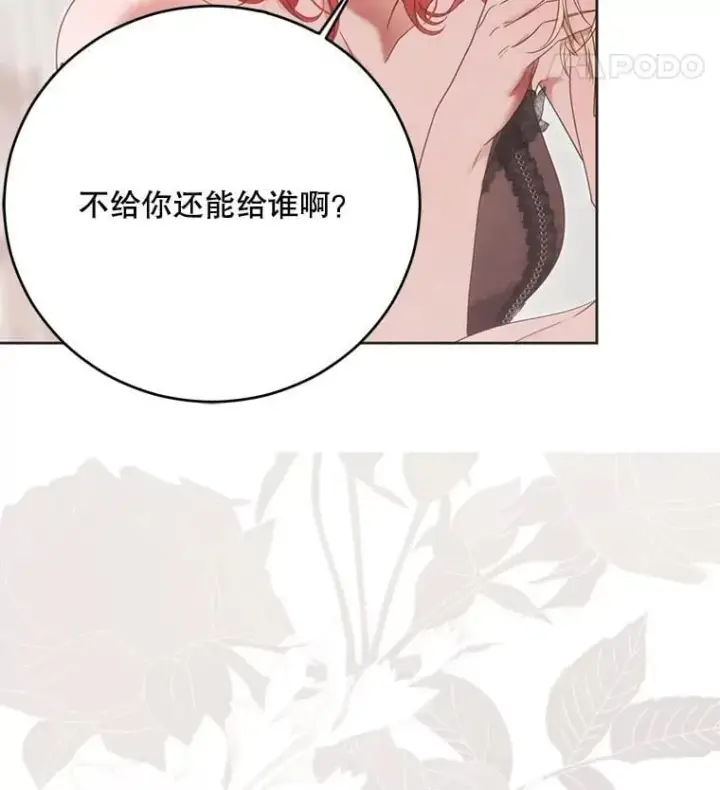 《偶然开启女尊游戏》126.结盟邀请图48
