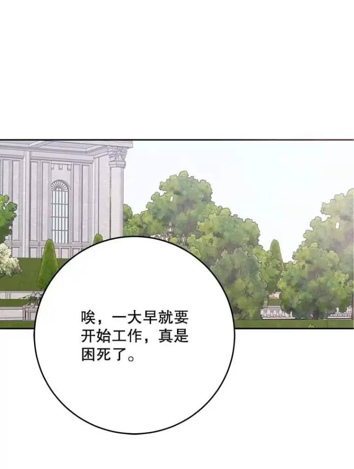 《偶然开启女尊游戏》126.结盟邀请图54