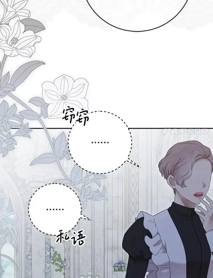 《偶然开启女尊游戏》126.结盟邀请图62