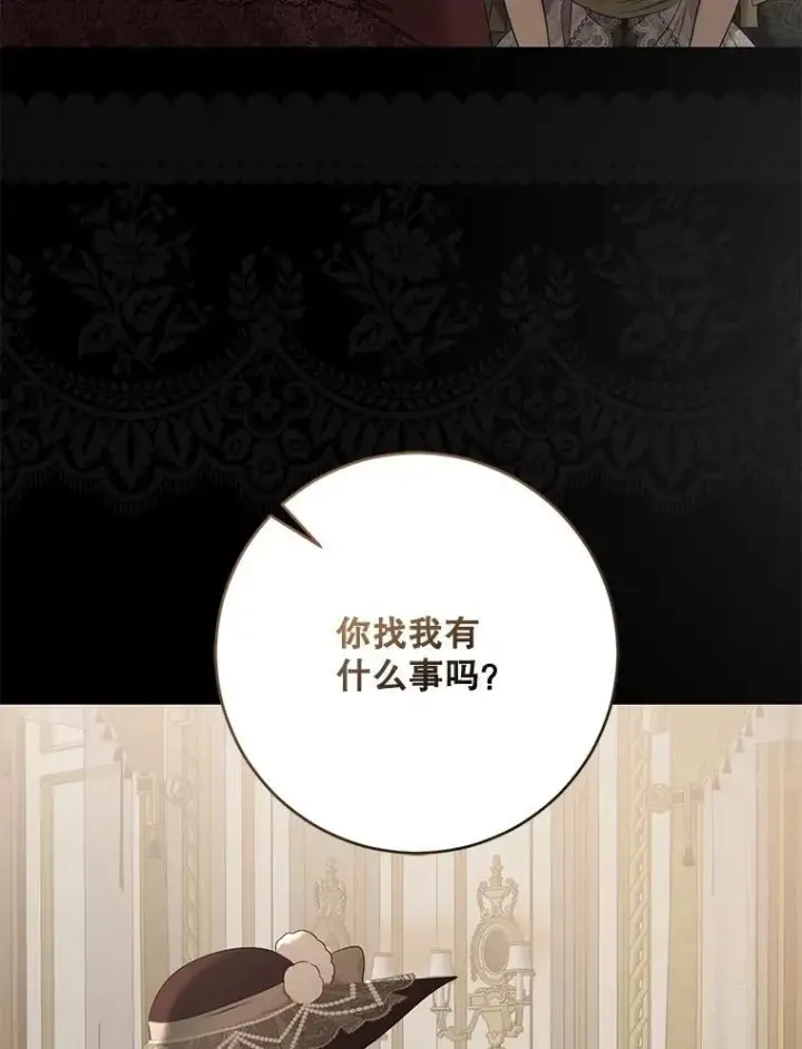 《偶然开启女尊游戏》126.结盟邀请图66