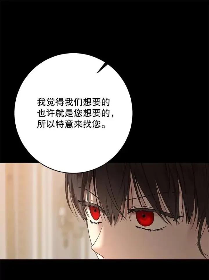 《偶然开启女尊游戏》126.结盟邀请图68