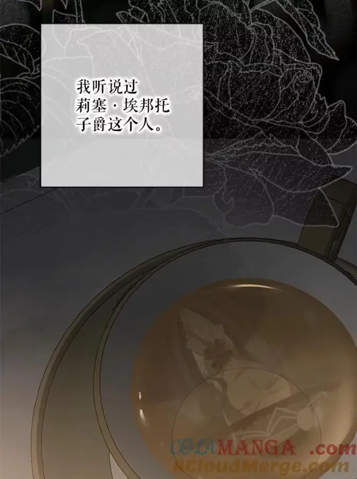 《偶然开启女尊游戏》126.结盟邀请图73