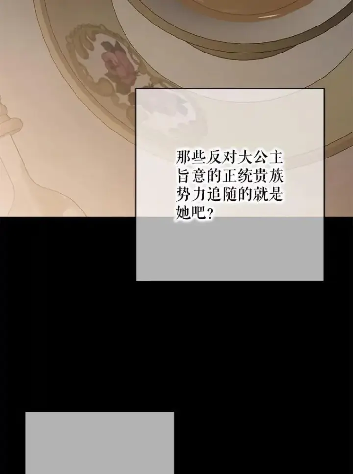 《偶然开启女尊游戏》126.结盟邀请图74