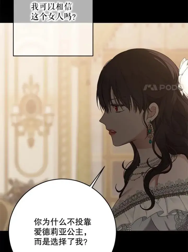 《偶然开启女尊游戏》126.结盟邀请图75